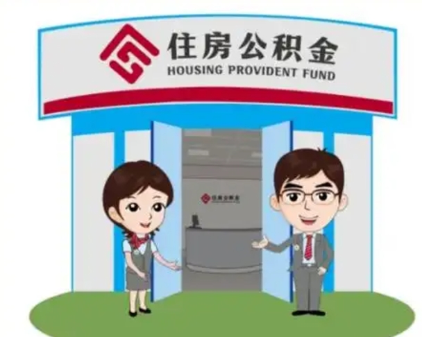 三沙急用钱怎么把公积金取出来（急需用钱怎么取住房公积金）